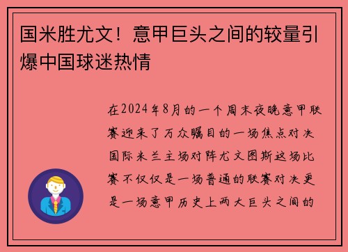 国米胜尤文！意甲巨头之间的较量引爆中国球迷热情