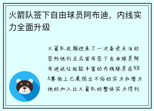 火箭队签下自由球员阿布迪，内线实力全面升级