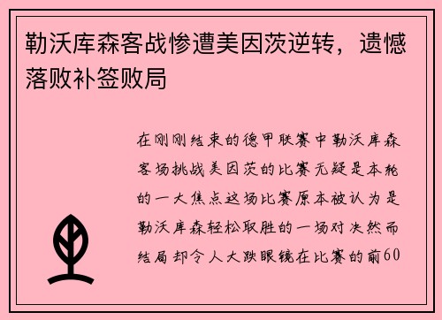 勒沃库森客战惨遭美因茨逆转，遗憾落败补签败局