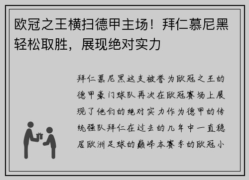 欧冠之王横扫德甲主场！拜仁慕尼黑轻松取胜，展现绝对实力