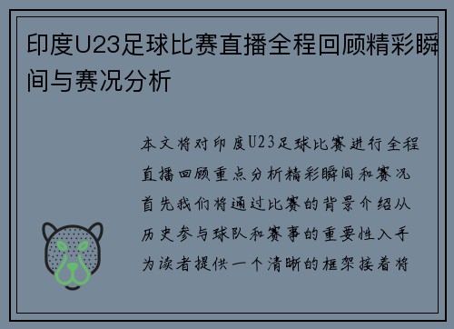 印度U23足球比赛直播全程回顾精彩瞬间与赛况分析