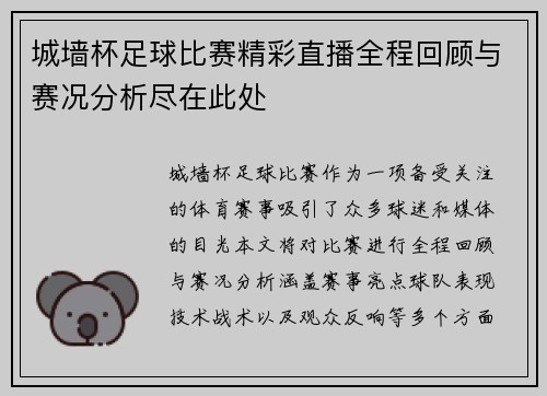城墙杯足球比赛精彩直播全程回顾与赛况分析尽在此处